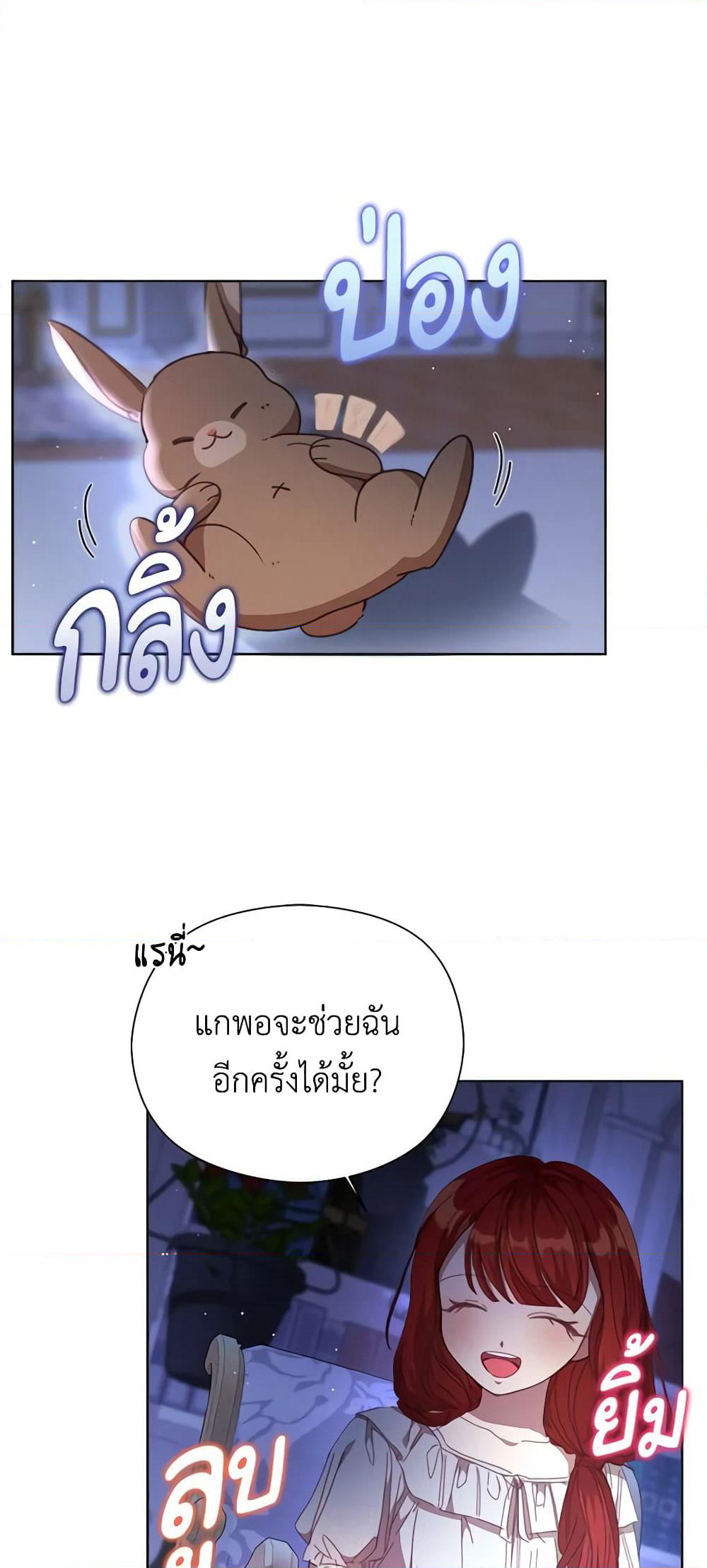 I Accidentally Seduced The Male Lead's Younger Brother page 7