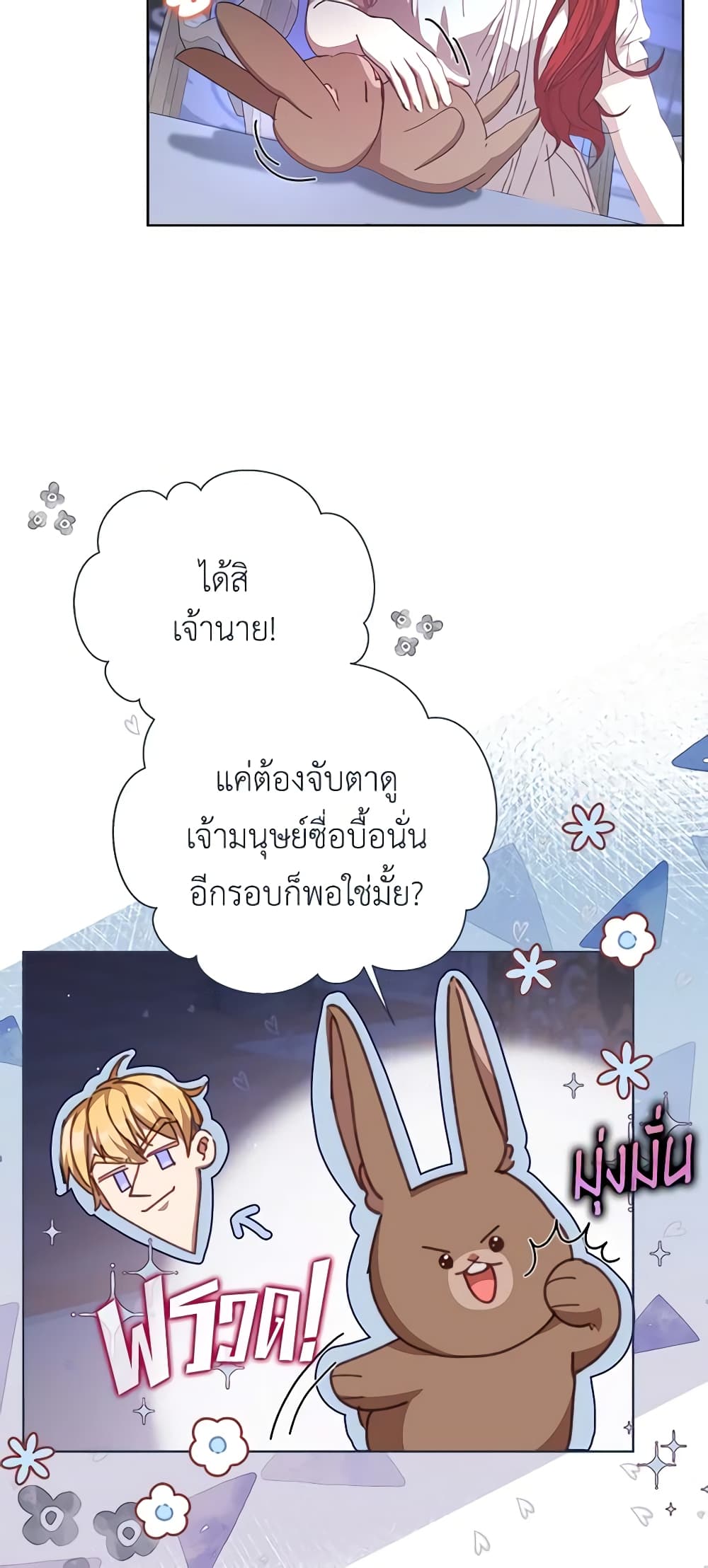 I Accidentally Seduced The Male Lead's Younger Brother page 8