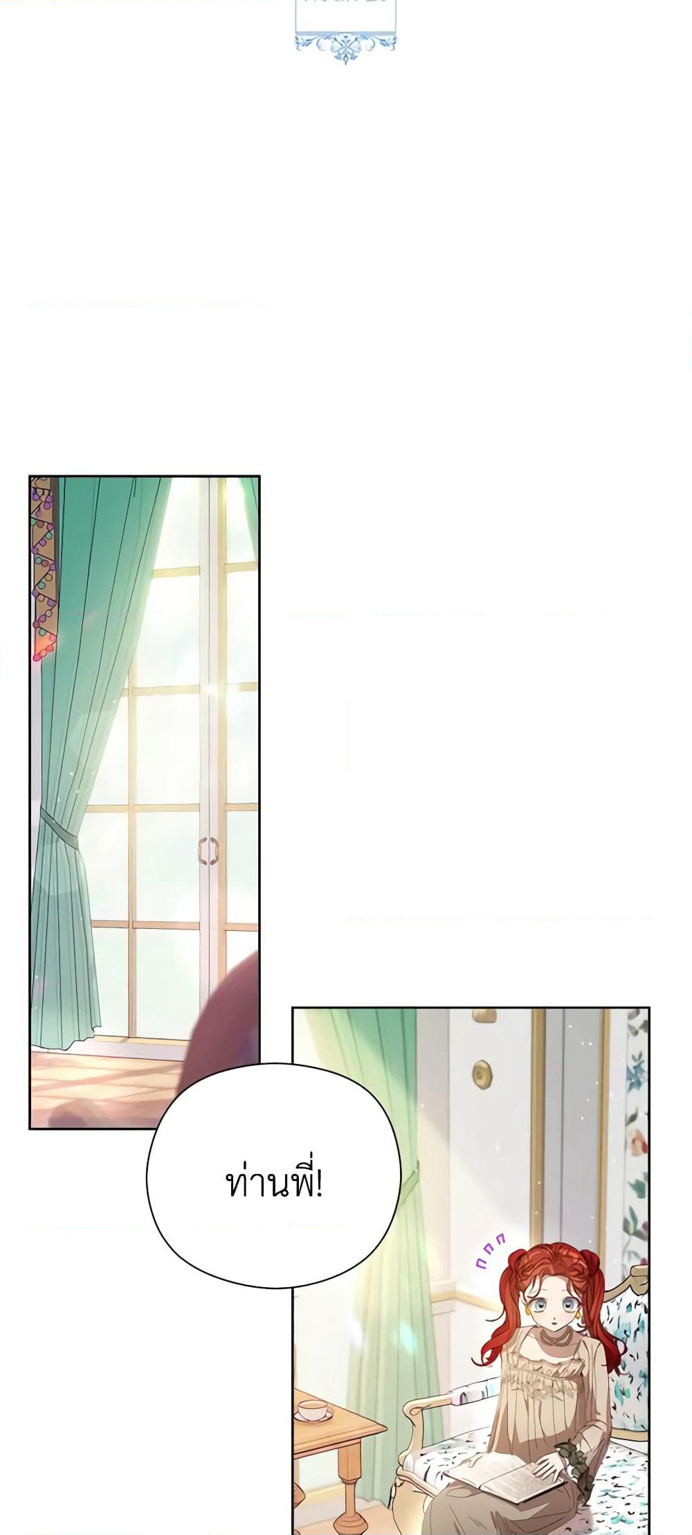 I Accidentally Seduced The Male Lead's Younger Brother page 11
