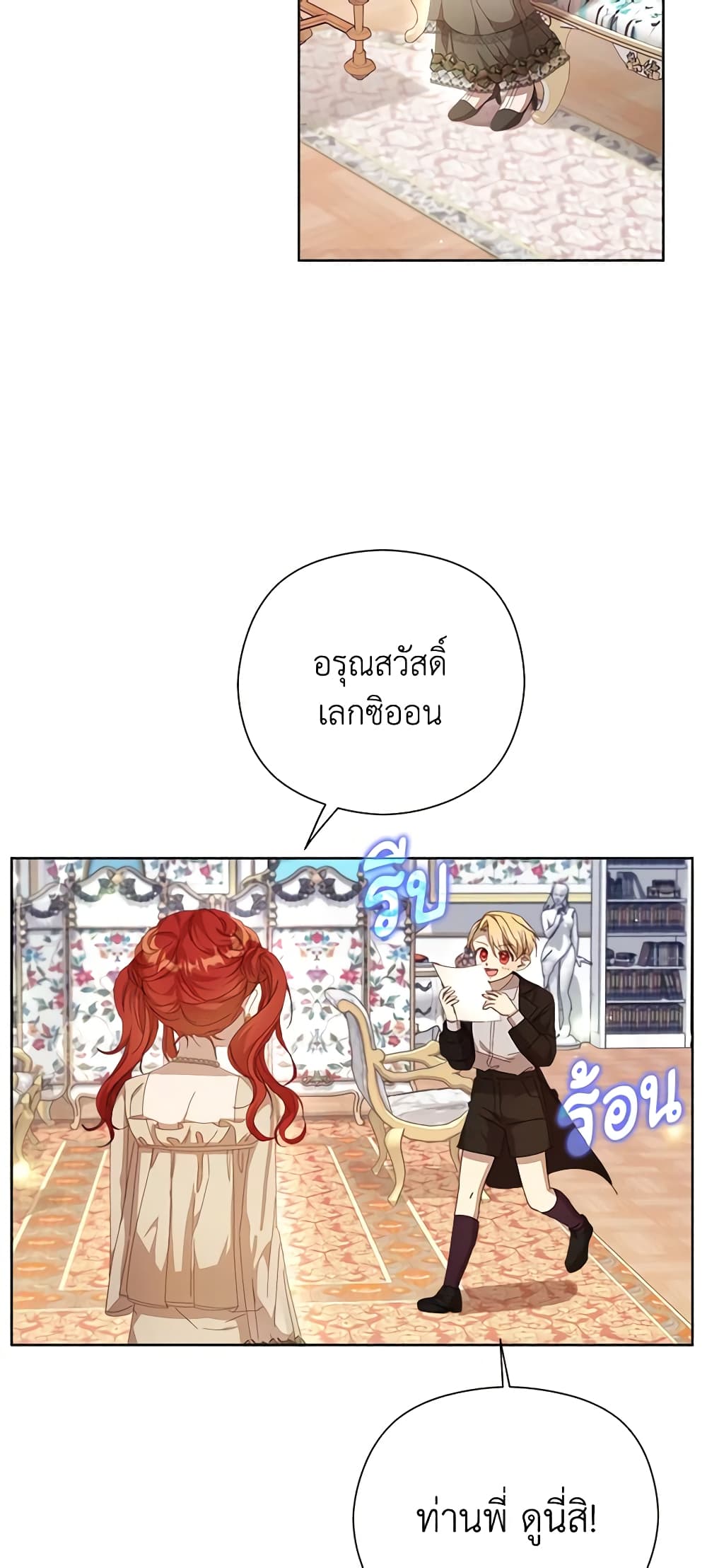 I Accidentally Seduced The Male Lead's Younger Brother page 12