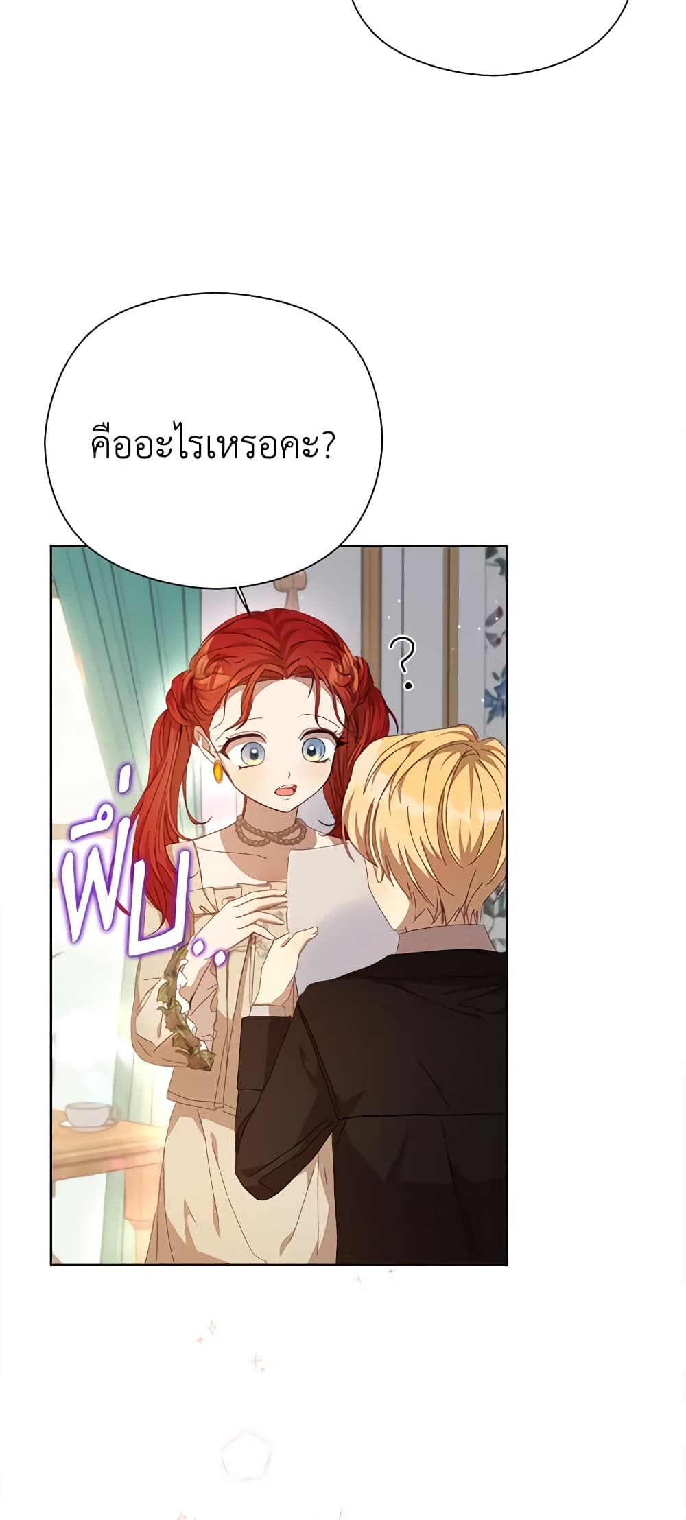 I Accidentally Seduced The Male Lead's Younger Brother page 13
