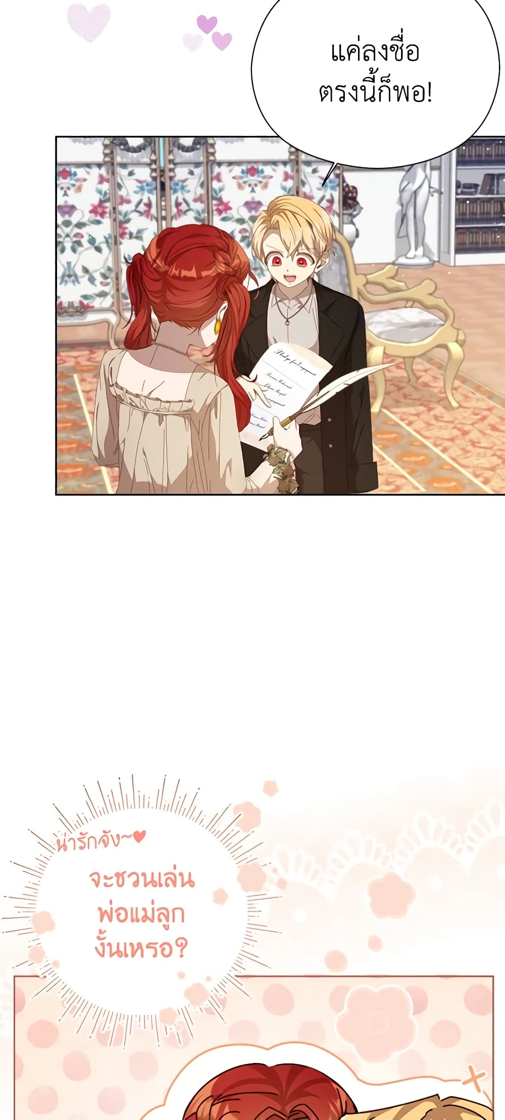 I Accidentally Seduced The Male Lead's Younger Brother page 16