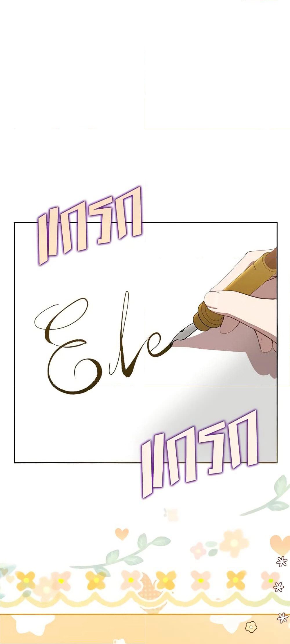 I Accidentally Seduced The Male Lead's Younger Brother page 19