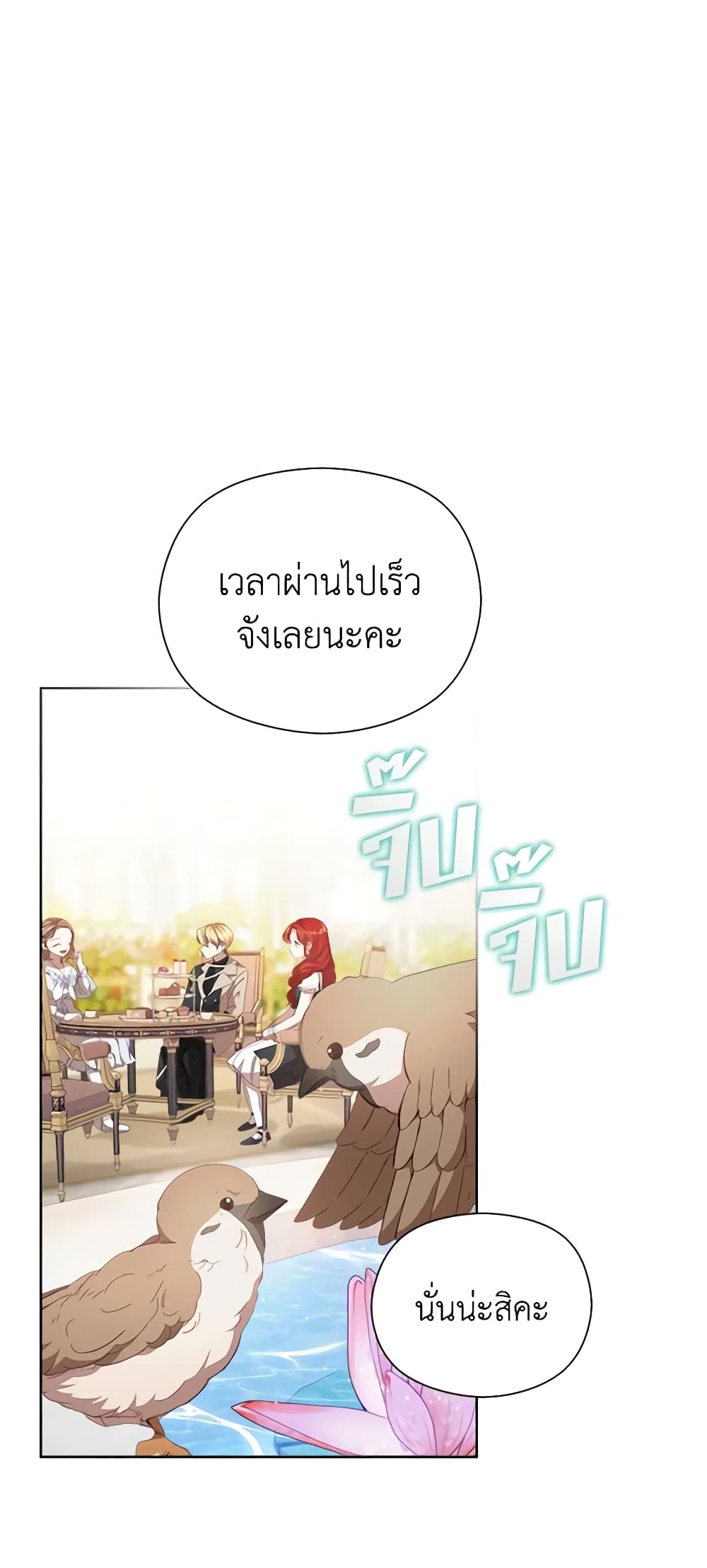 I Accidentally Seduced The Male Lead's Younger Brother page 23