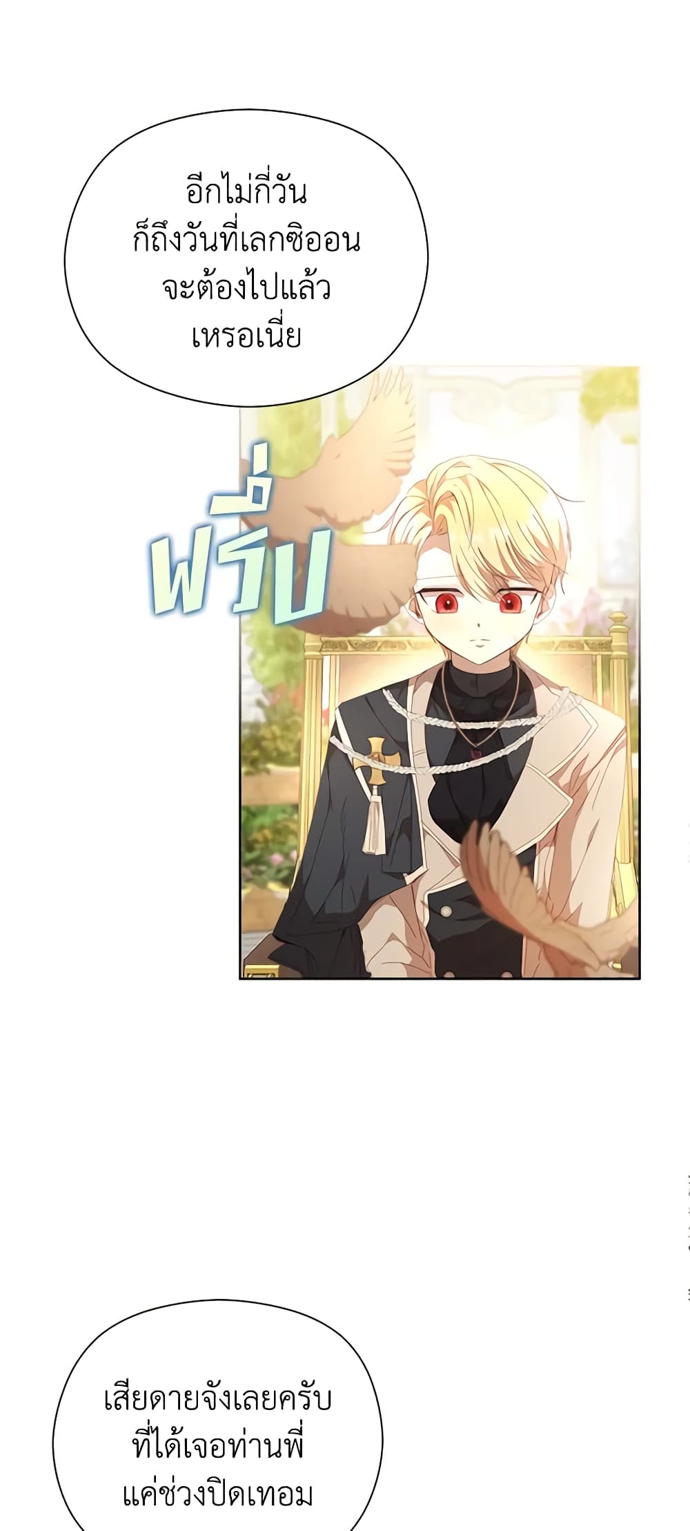 I Accidentally Seduced The Male Lead's Younger Brother page 24