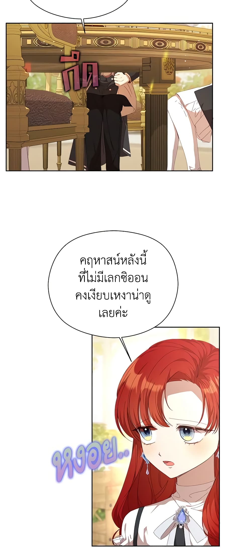 I Accidentally Seduced The Male Lead's Younger Brother page 25