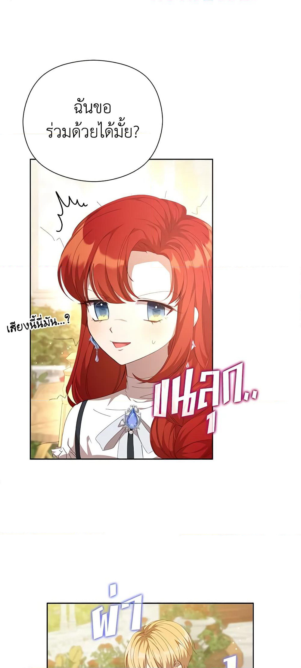 I Accidentally Seduced The Male Lead's Younger Brother page 26