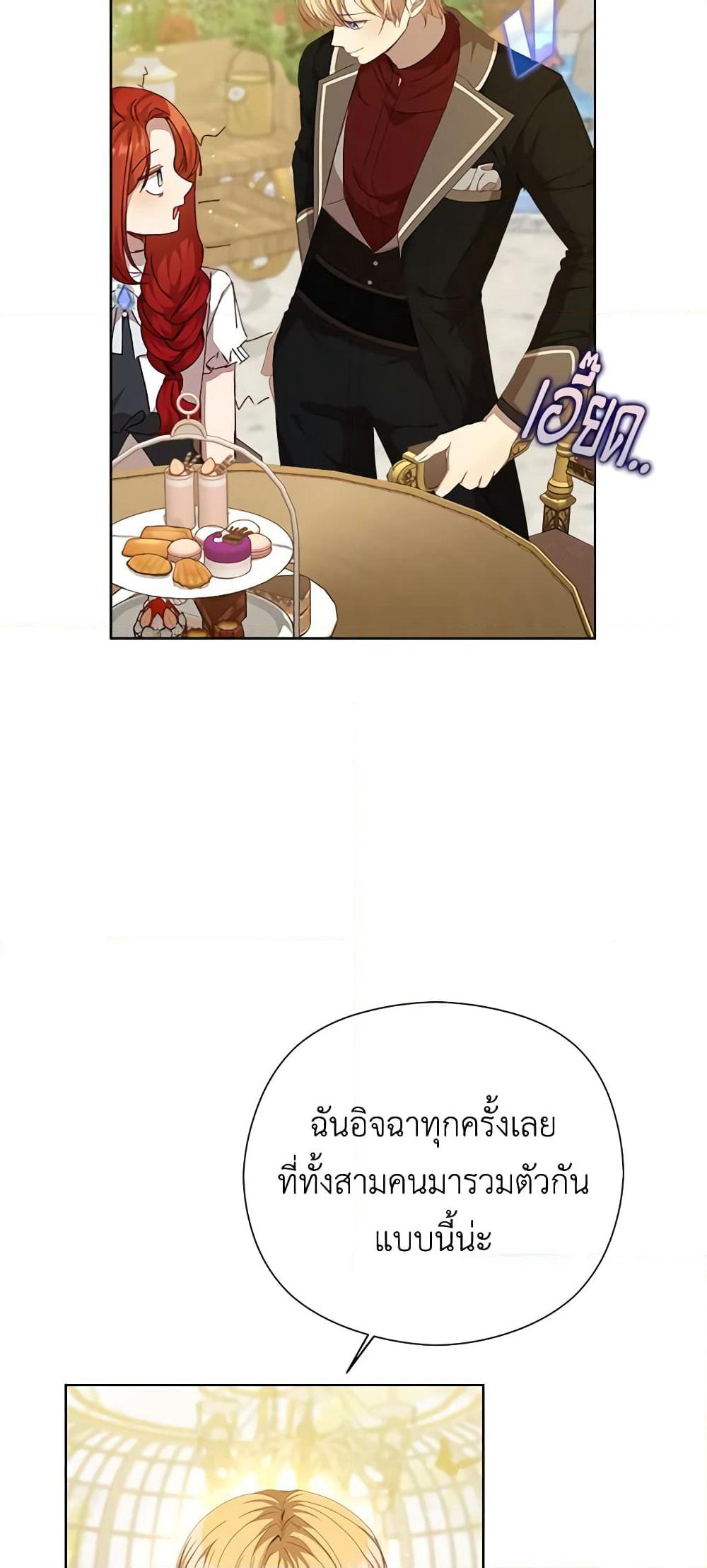 I Accidentally Seduced The Male Lead's Younger Brother page 27