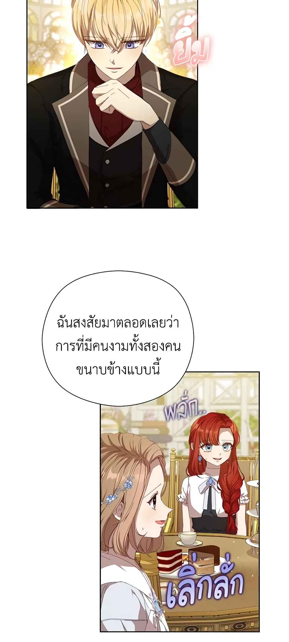 I Accidentally Seduced The Male Lead's Younger Brother page 28