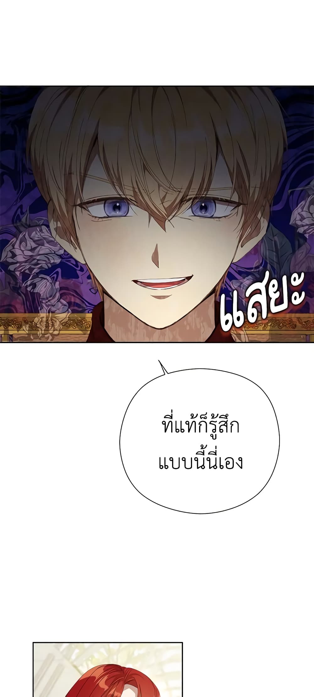 I Accidentally Seduced The Male Lead's Younger Brother page 30