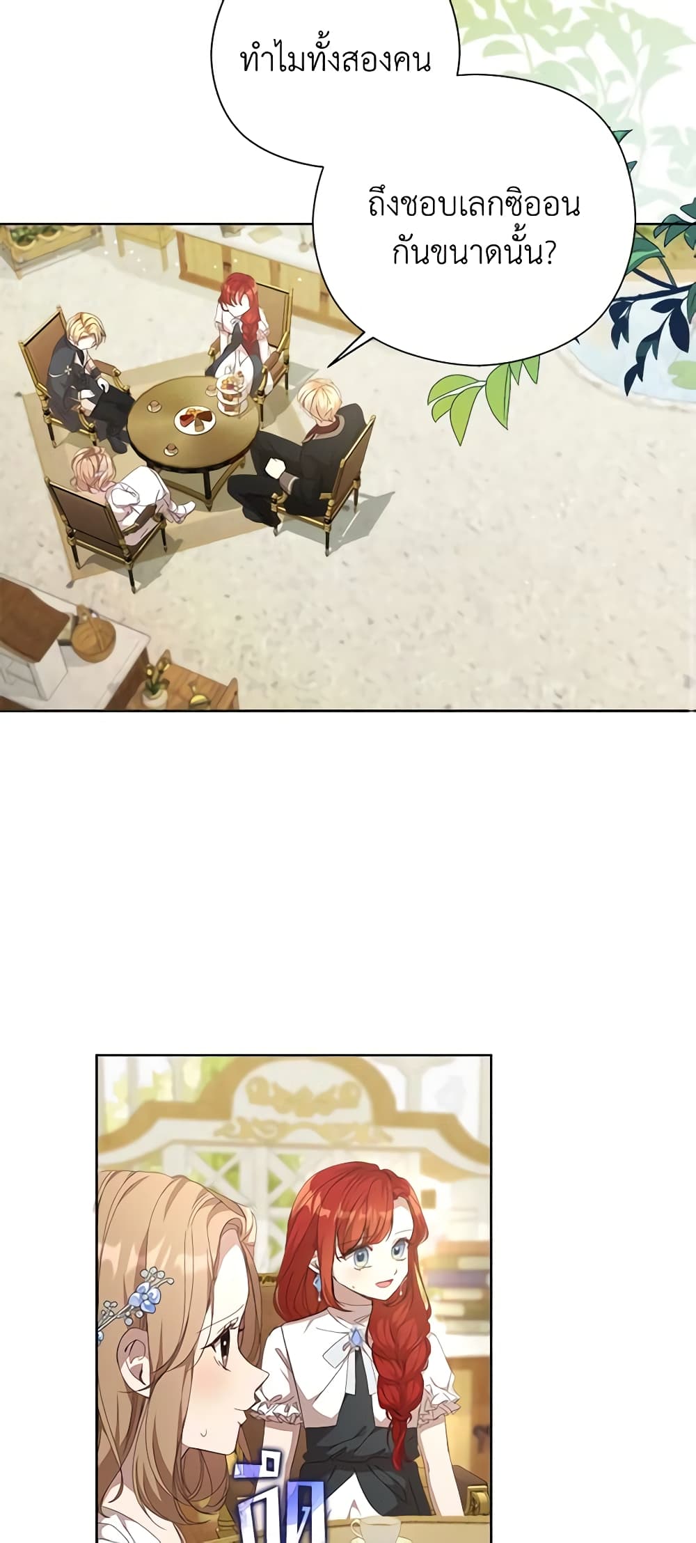 I Accidentally Seduced The Male Lead's Younger Brother page 32
