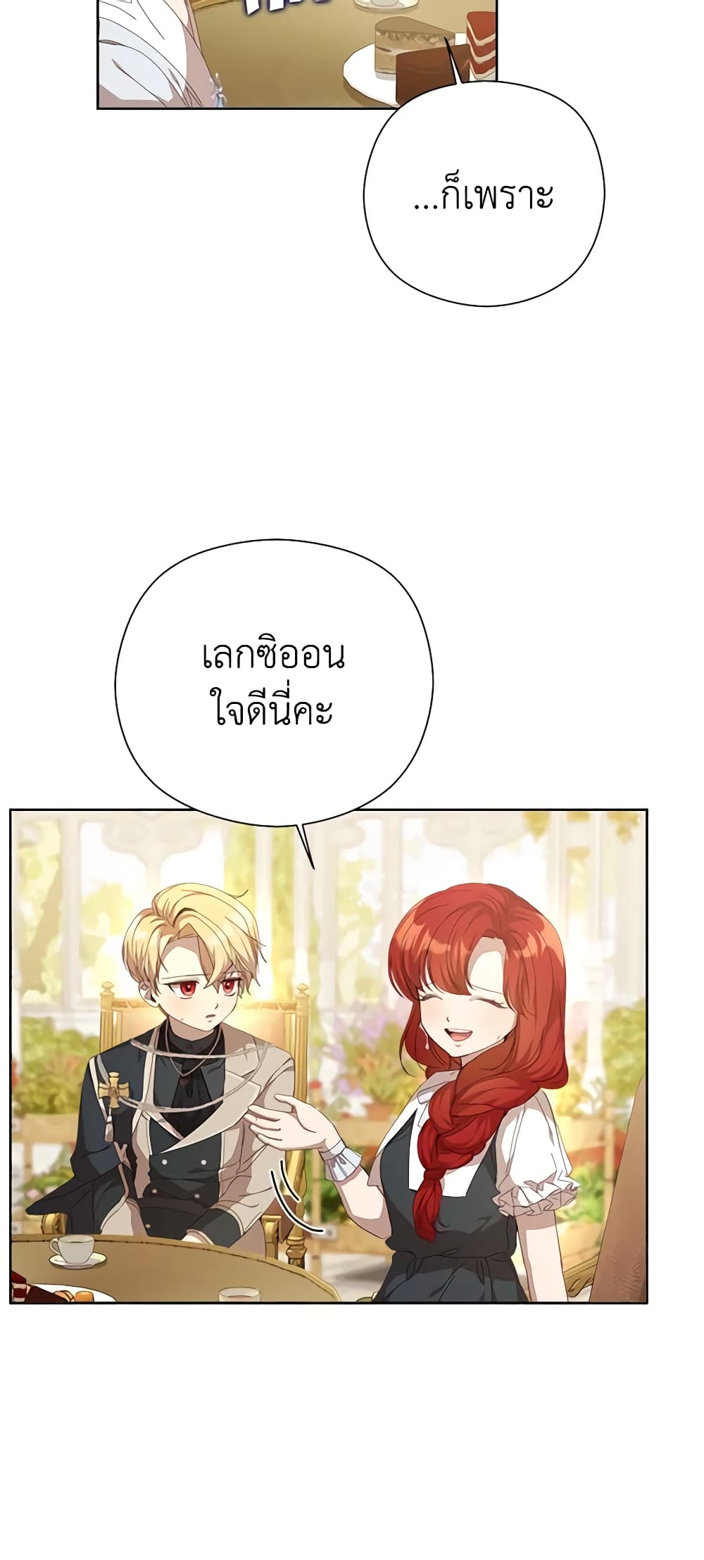 I Accidentally Seduced The Male Lead's Younger Brother page 33
