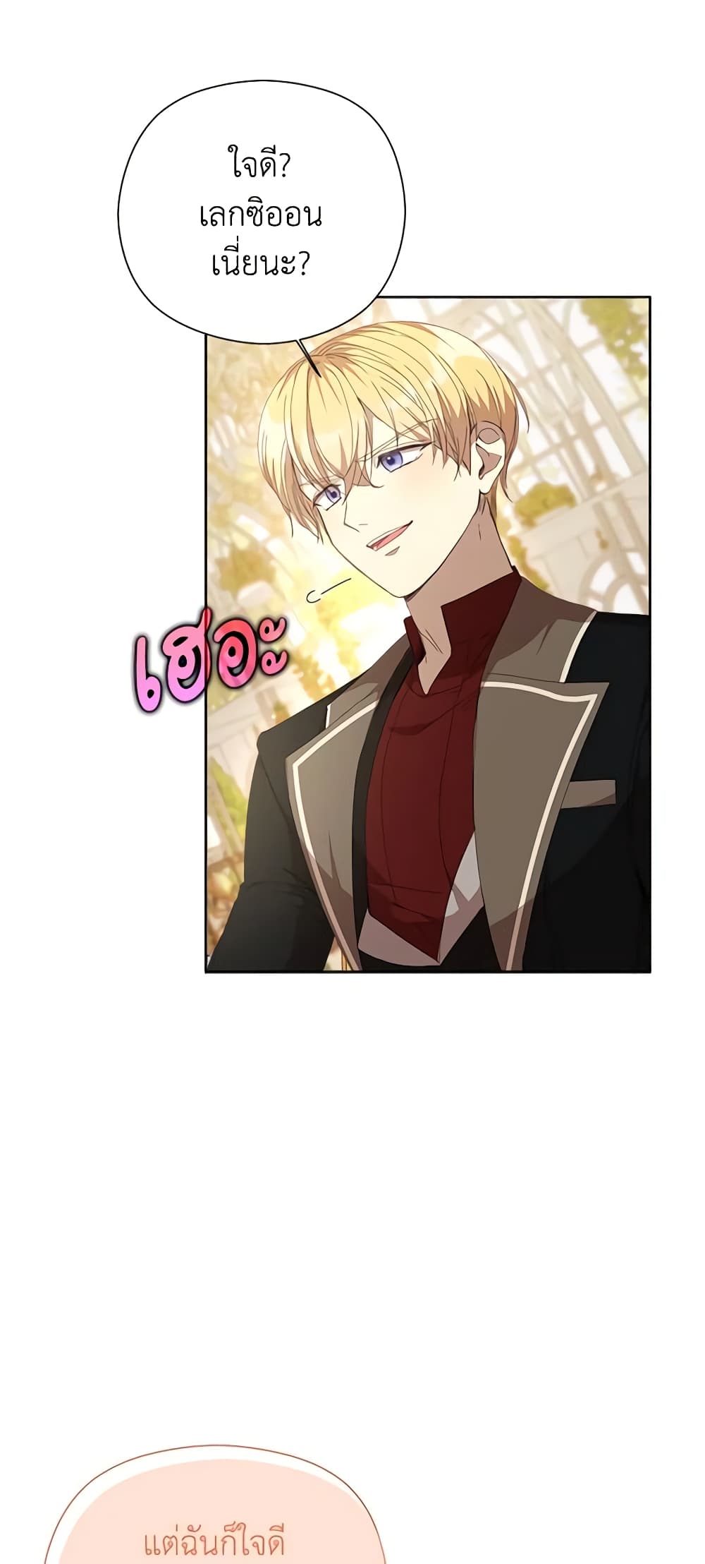 I Accidentally Seduced The Male Lead's Younger Brother page 34