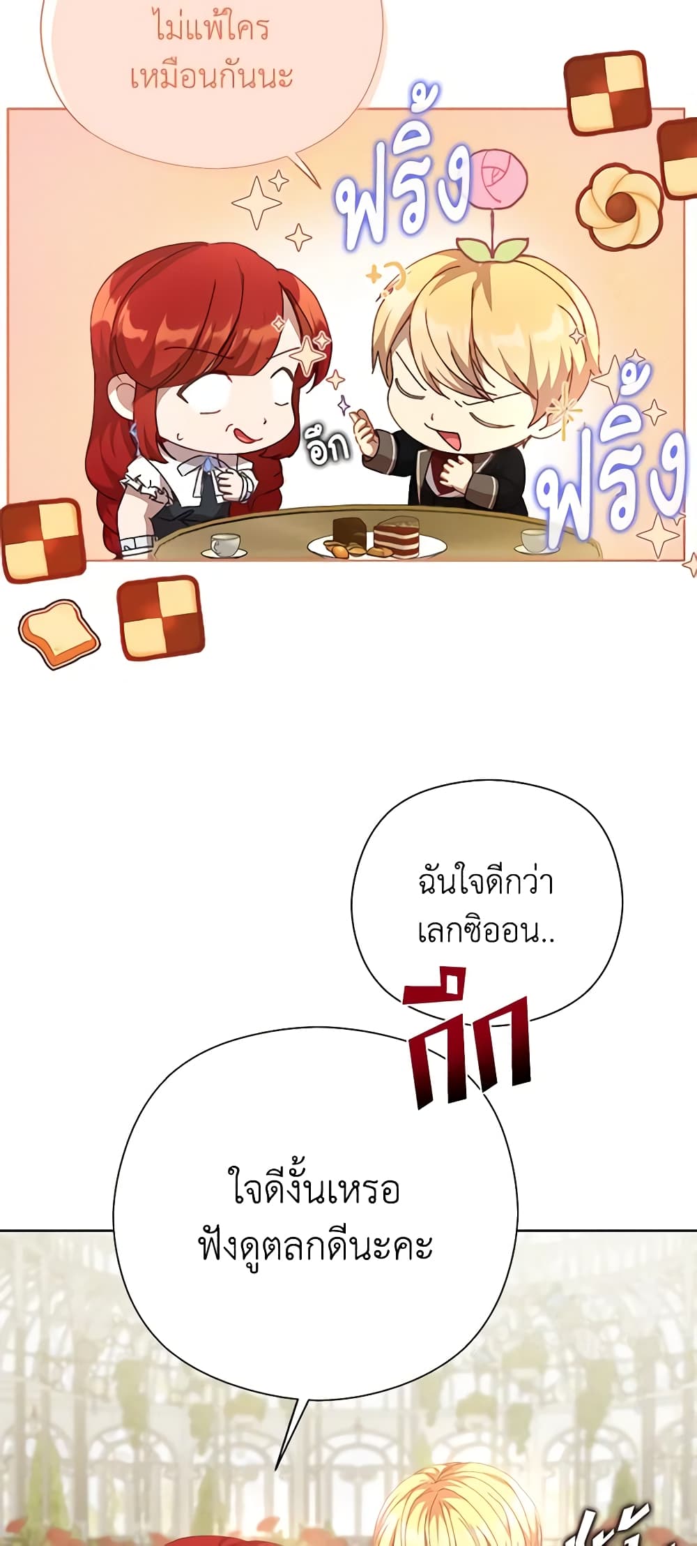 I Accidentally Seduced The Male Lead's Younger Brother page 35