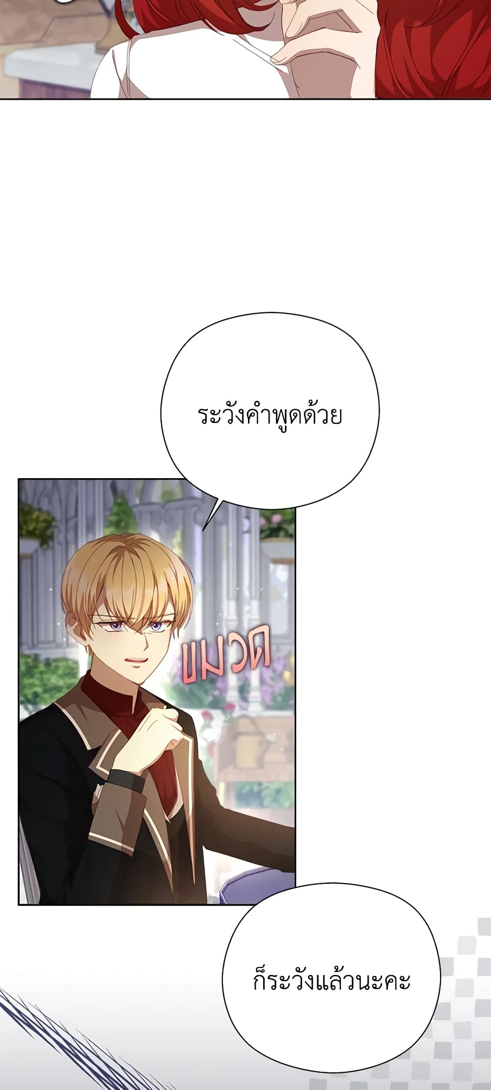 I Accidentally Seduced The Male Lead's Younger Brother page 37