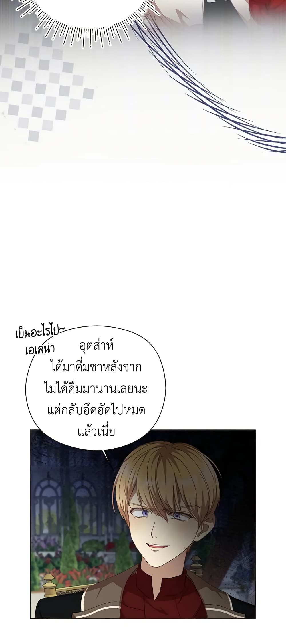 I Accidentally Seduced The Male Lead's Younger Brother page 39