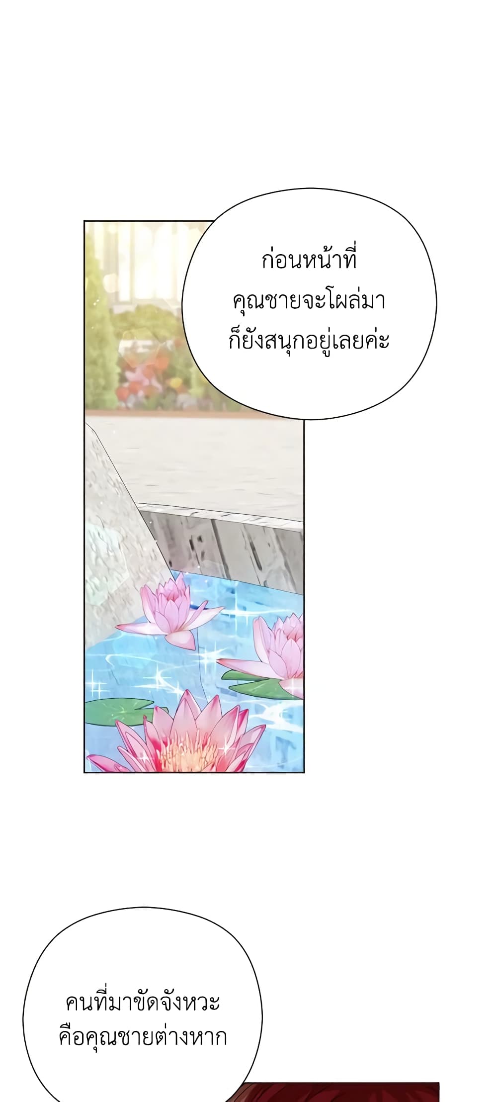 I Accidentally Seduced The Male Lead's Younger Brother page 40