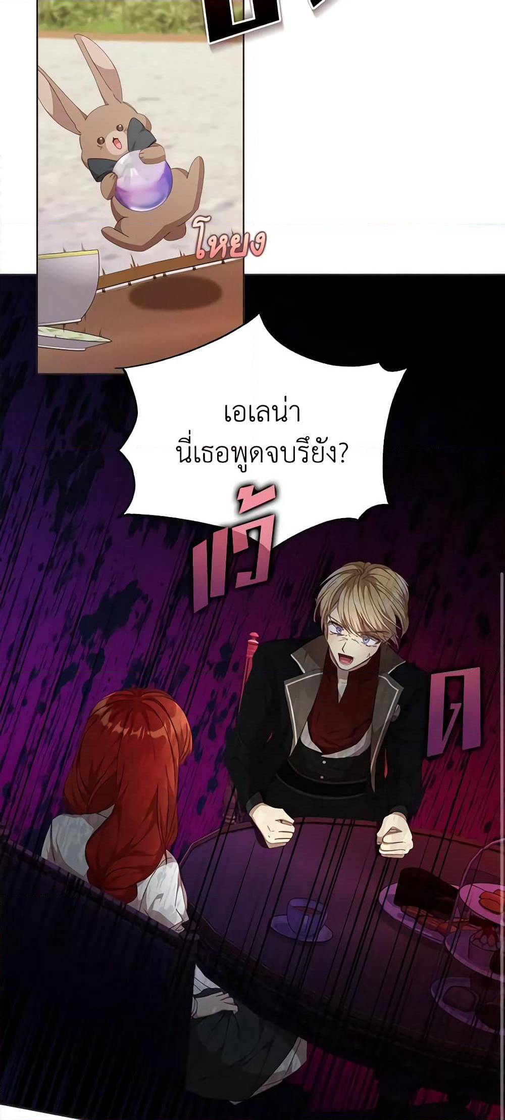 I Accidentally Seduced The Male Lead's Younger Brother page 42