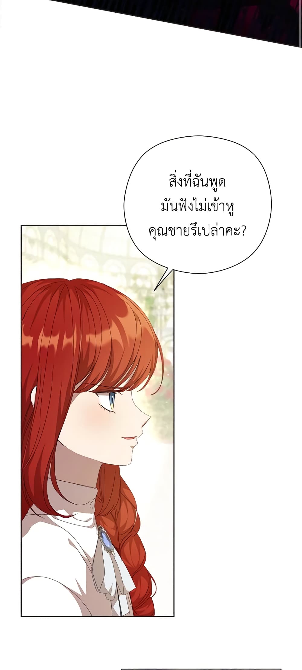 I Accidentally Seduced The Male Lead's Younger Brother page 43
