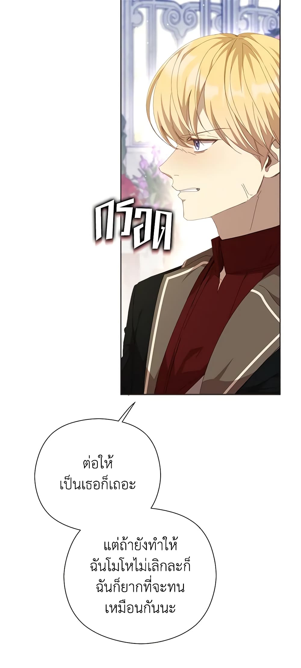 I Accidentally Seduced The Male Lead's Younger Brother page 44