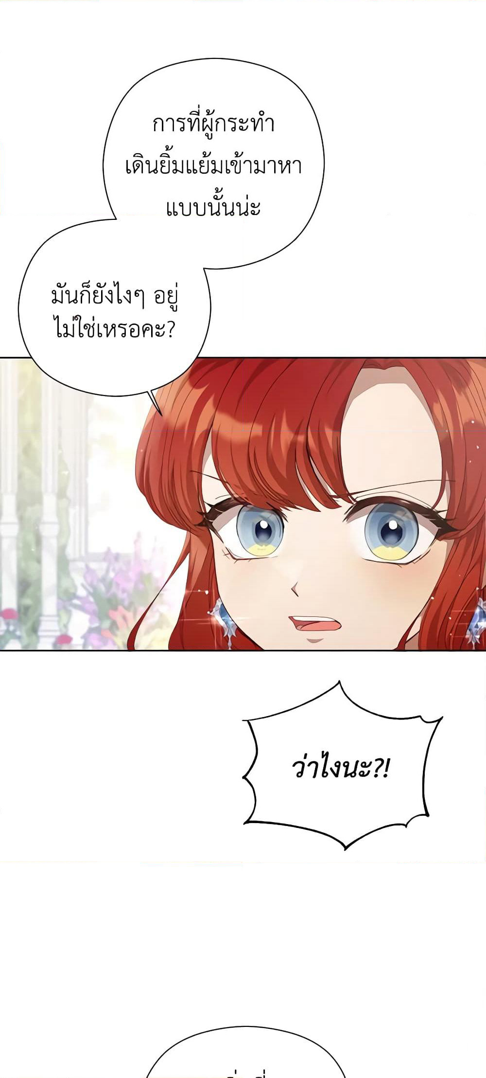 I Accidentally Seduced The Male Lead's Younger Brother page 46