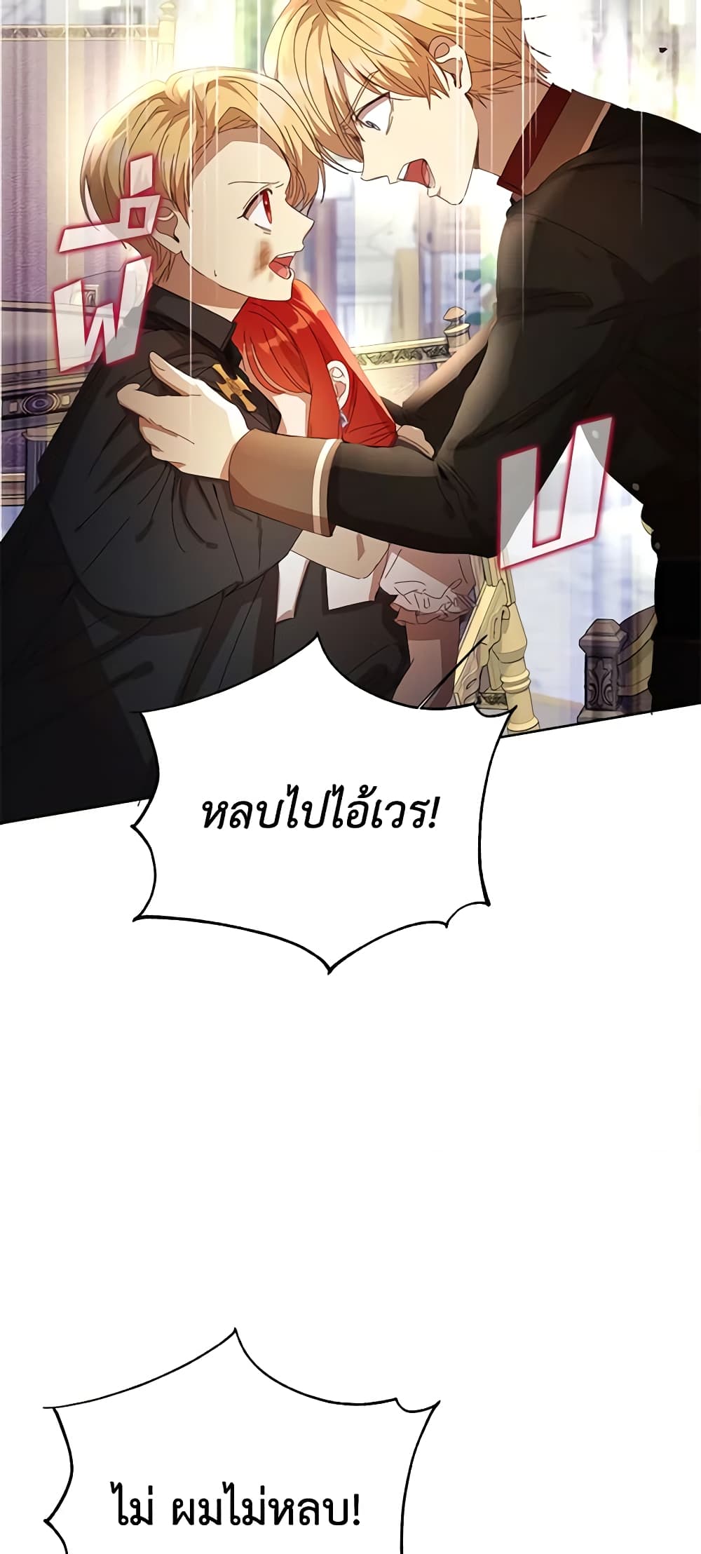 I Accidentally Seduced The Male Lead's Younger Brother page 55
