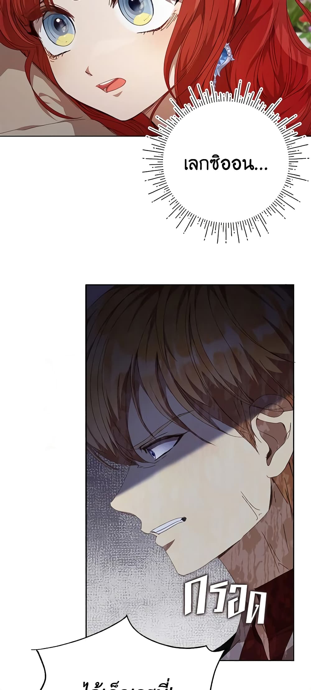 I Accidentally Seduced The Male Lead's Younger Brother page 57