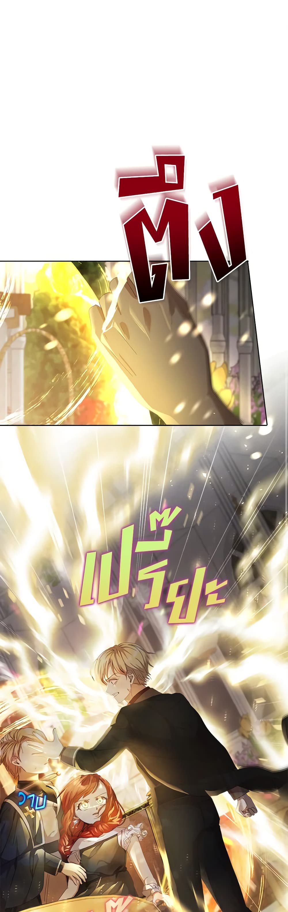 I Accidentally Seduced The Male Lead's Younger Brother page 2