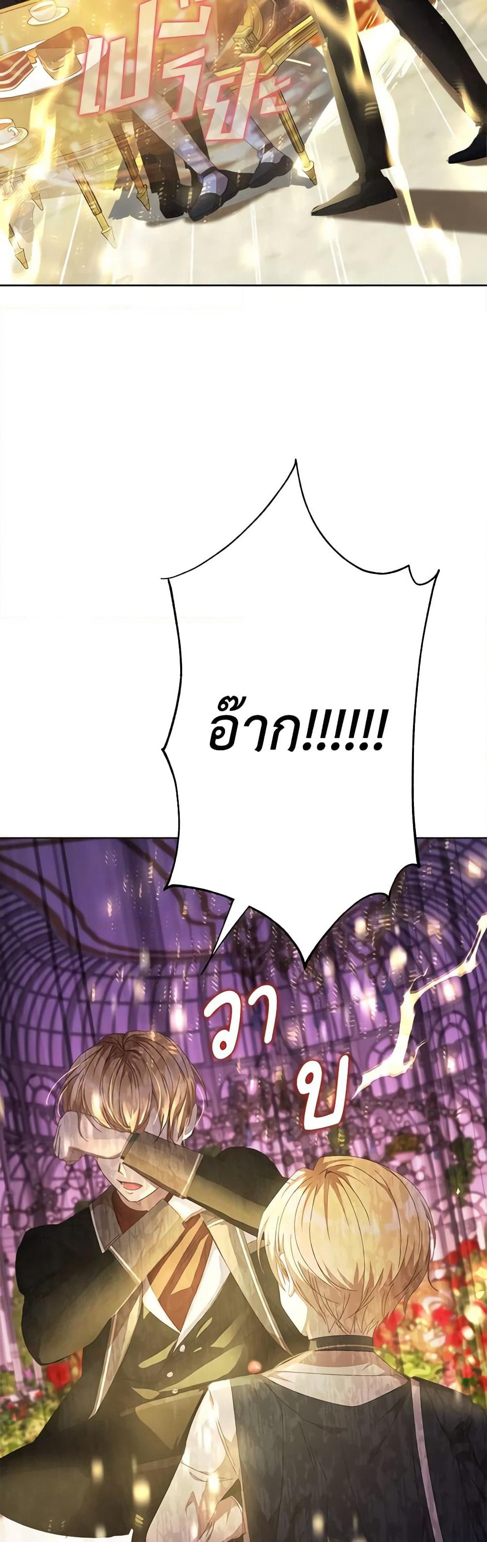 I Accidentally Seduced The Male Lead's Younger Brother page 3