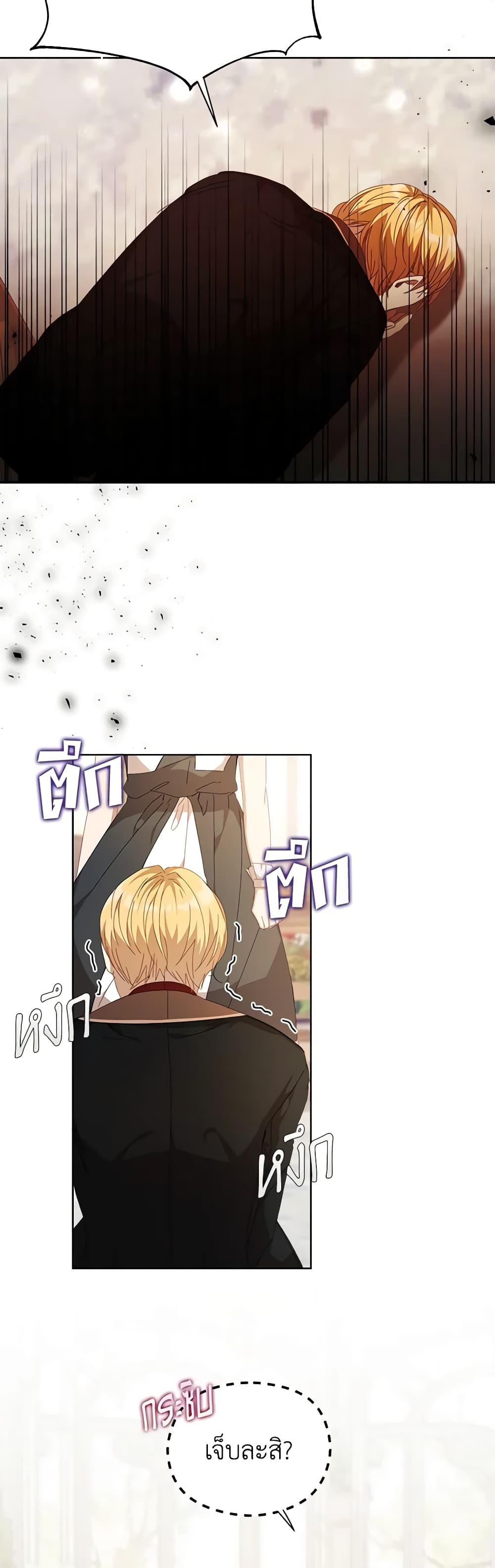 I Accidentally Seduced The Male Lead's Younger Brother page 6