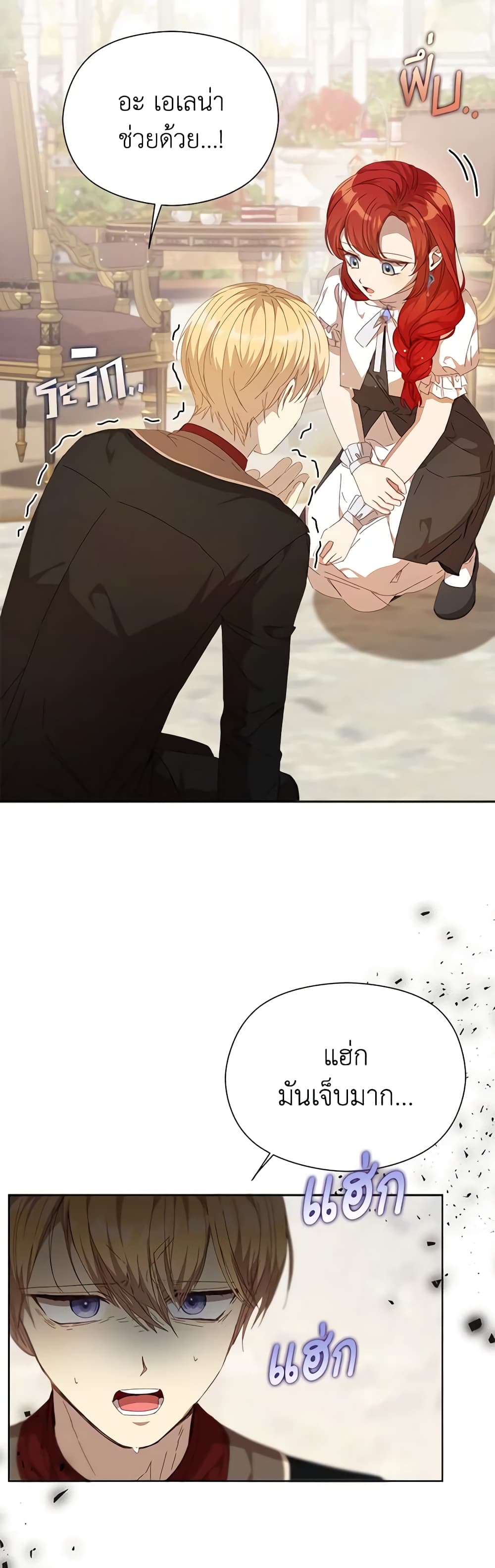 I Accidentally Seduced The Male Lead's Younger Brother page 7