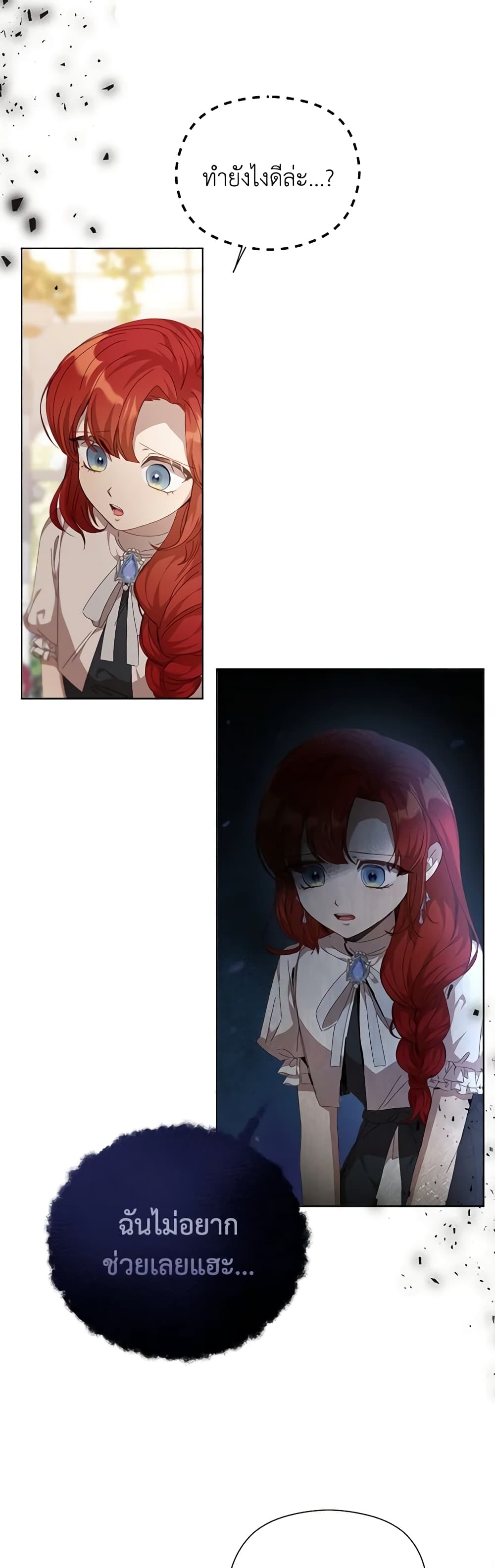 I Accidentally Seduced The Male Lead's Younger Brother page 8