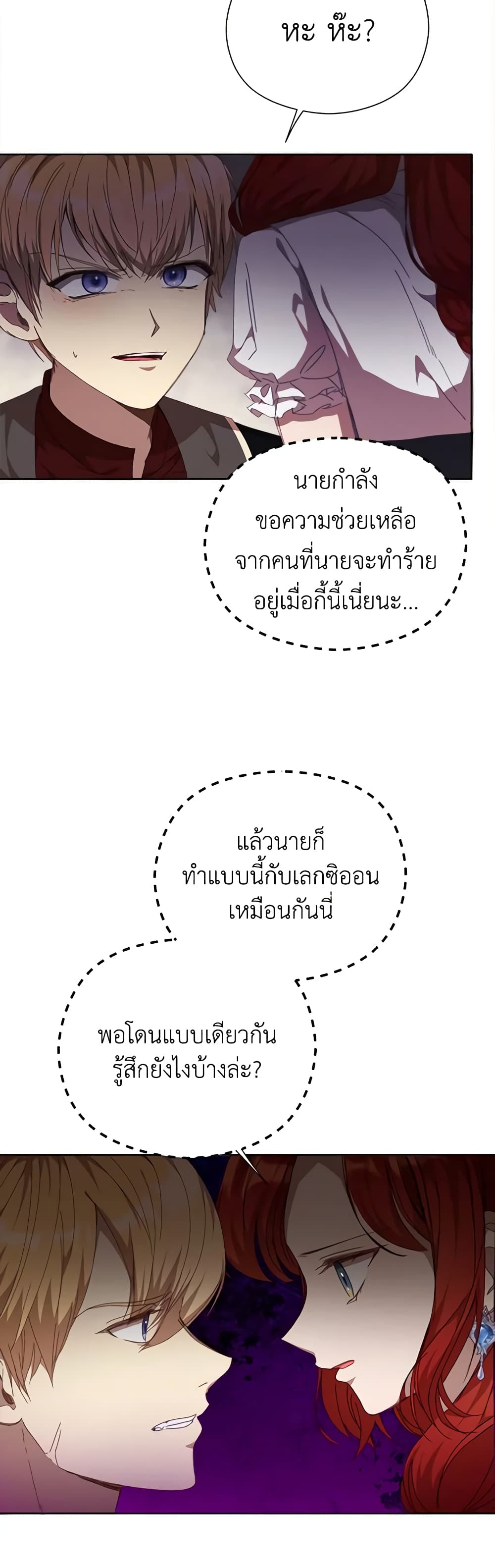 I Accidentally Seduced The Male Lead's Younger Brother page 9