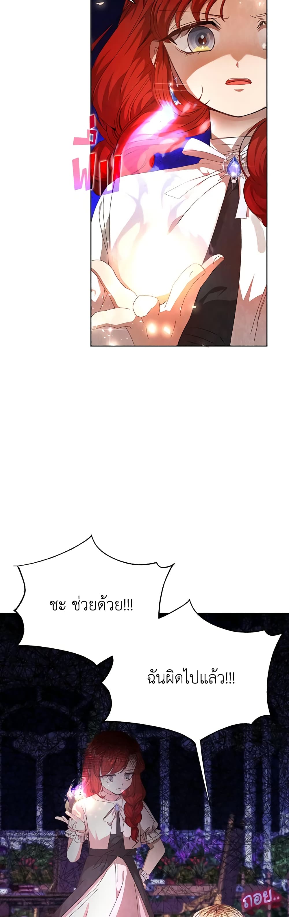 I Accidentally Seduced The Male Lead's Younger Brother page 11