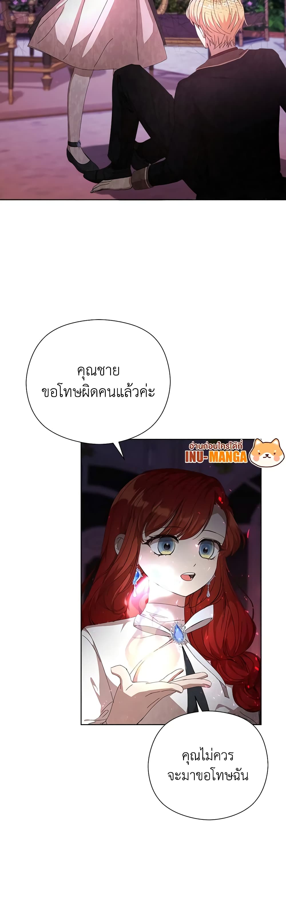 I Accidentally Seduced The Male Lead's Younger Brother page 12