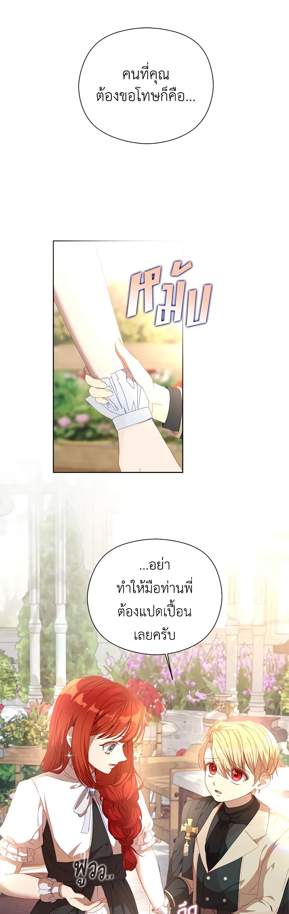 I Accidentally Seduced The Male Lead's Younger Brother page 13