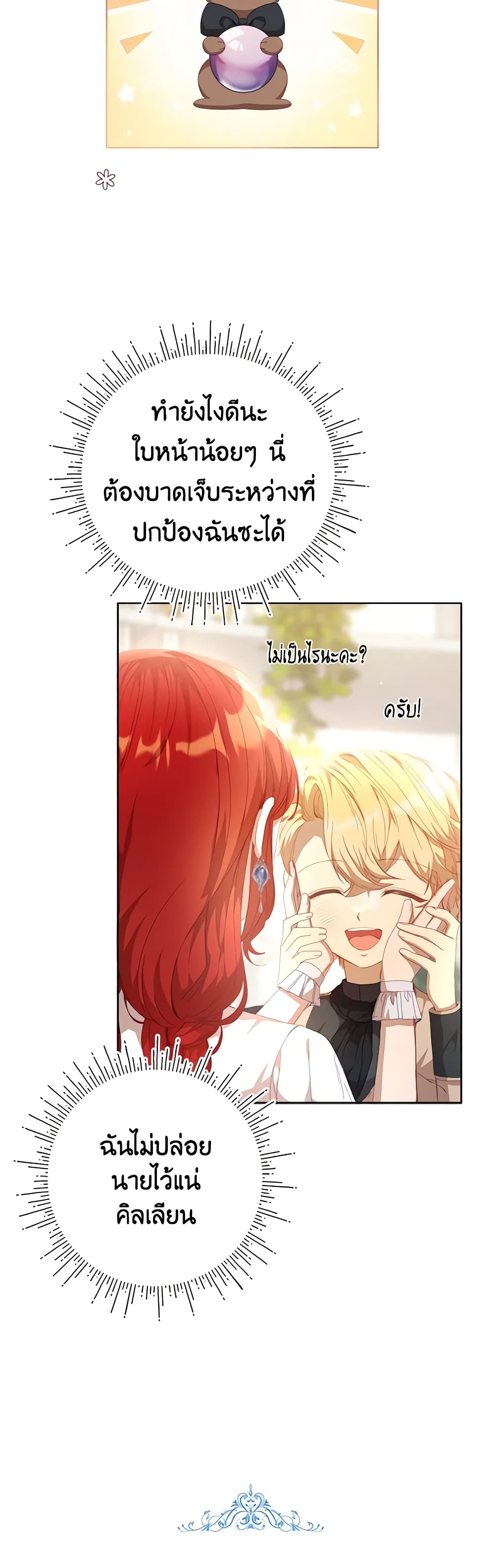 I Accidentally Seduced The Male Lead's Younger Brother page 15