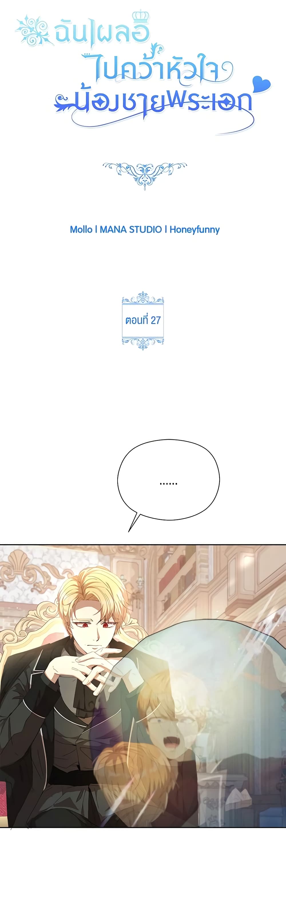 I Accidentally Seduced The Male Lead's Younger Brother page 16
