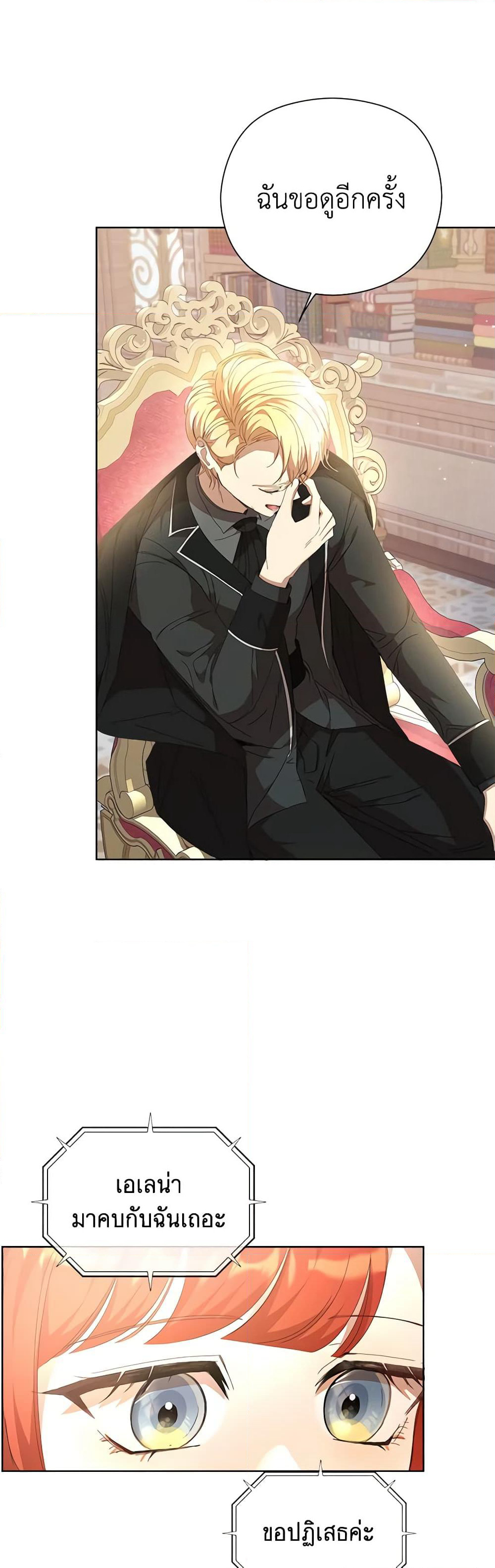 I Accidentally Seduced The Male Lead's Younger Brother page 17