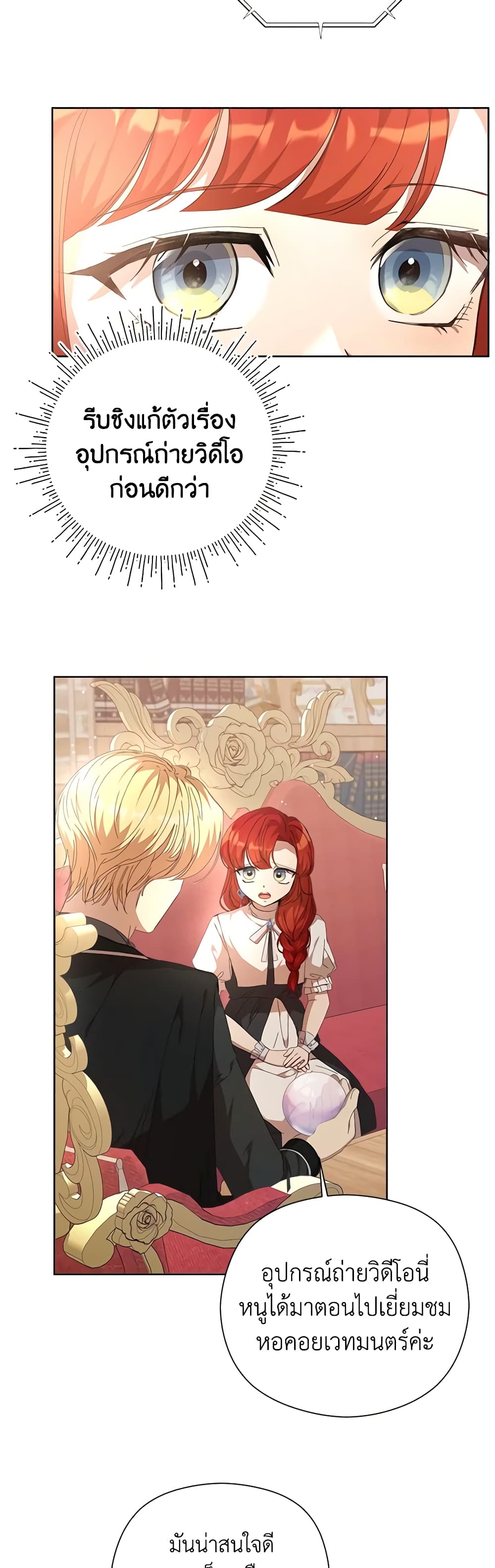 I Accidentally Seduced The Male Lead's Younger Brother page 18