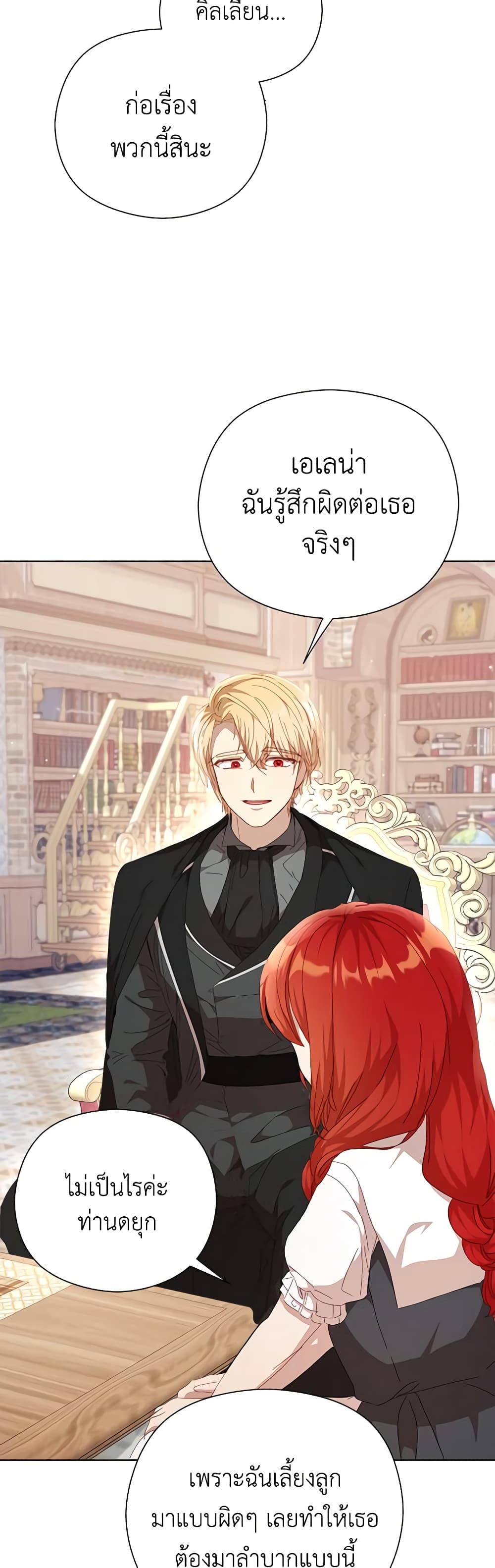 I Accidentally Seduced The Male Lead's Younger Brother page 21