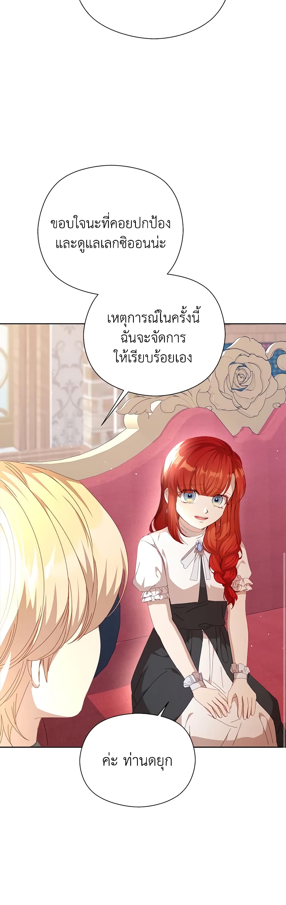I Accidentally Seduced The Male Lead's Younger Brother page 22