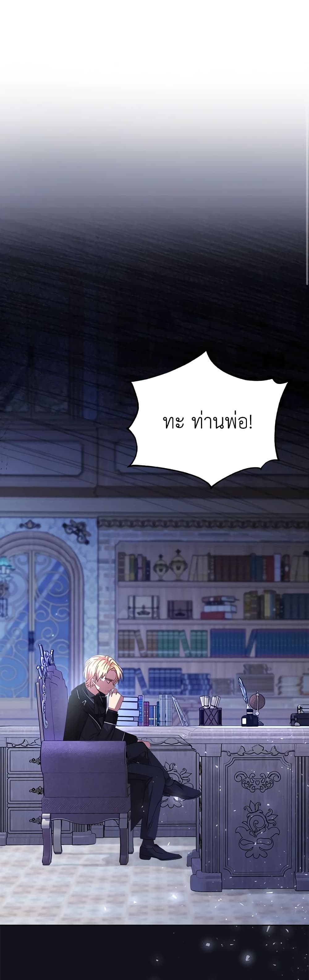 I Accidentally Seduced The Male Lead's Younger Brother page 23