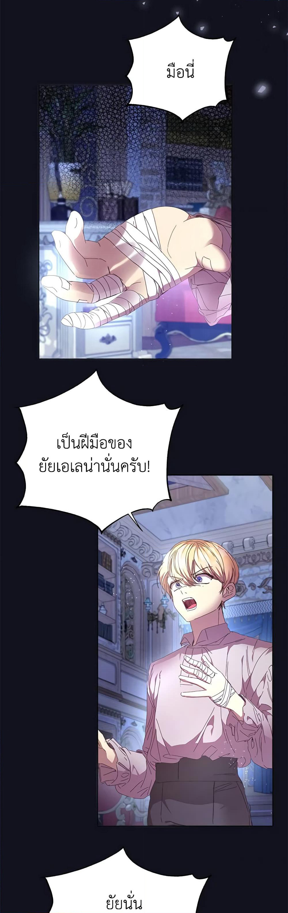 I Accidentally Seduced The Male Lead's Younger Brother page 24