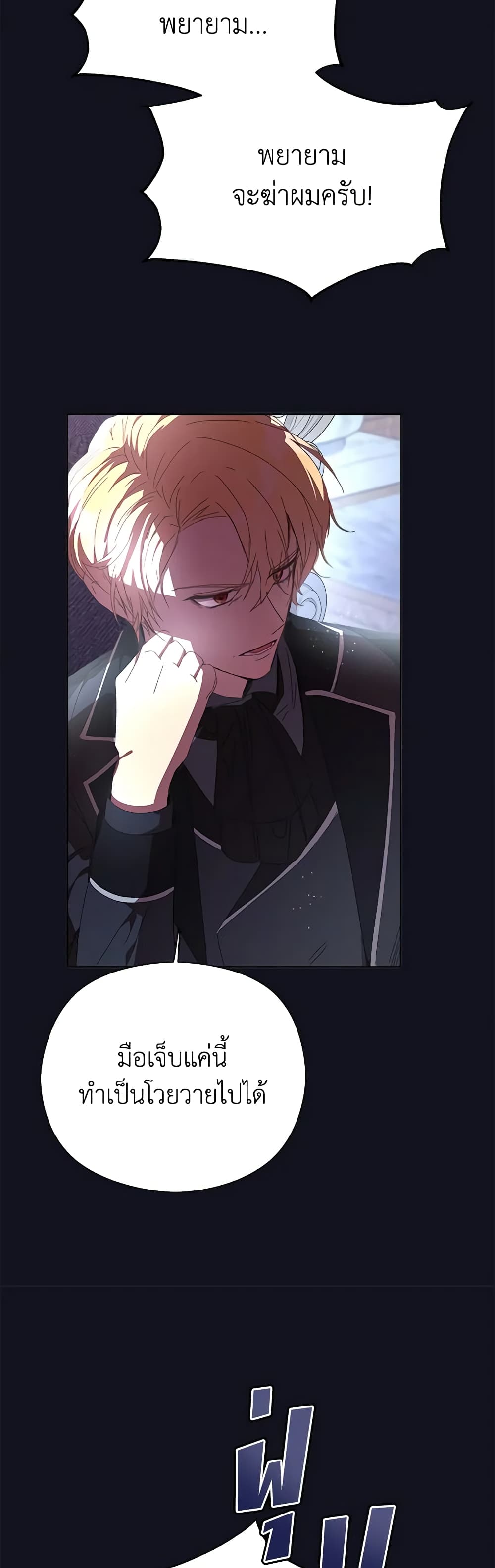I Accidentally Seduced The Male Lead's Younger Brother page 25