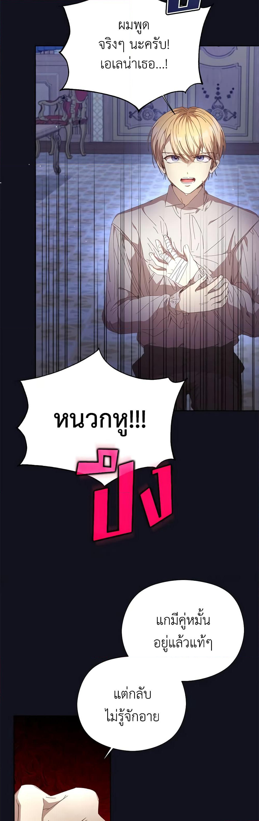I Accidentally Seduced The Male Lead's Younger Brother page 26
