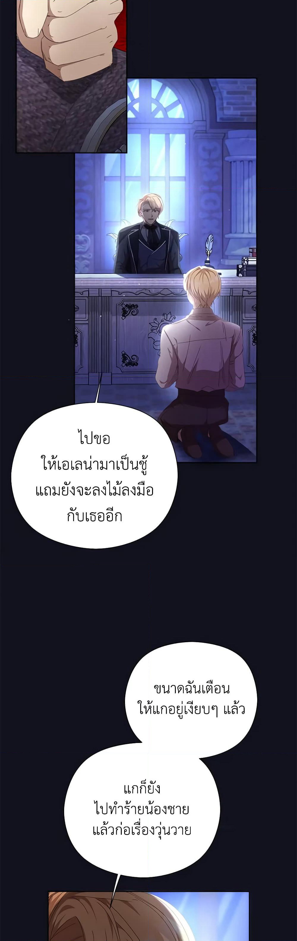 I Accidentally Seduced The Male Lead's Younger Brother page 27