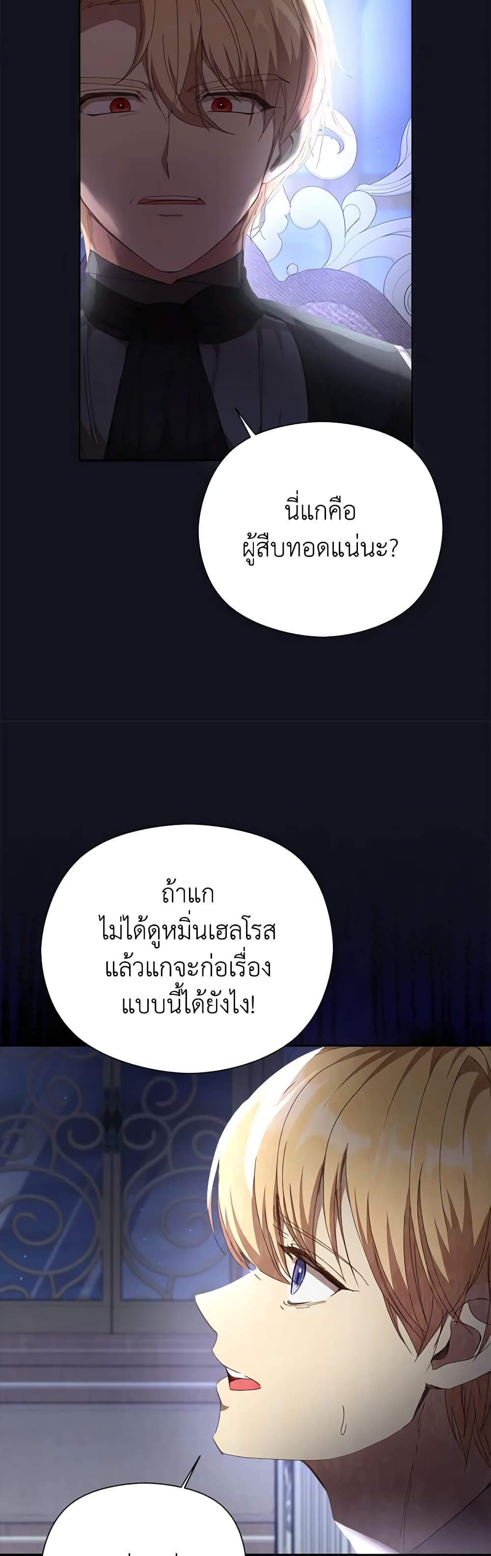 I Accidentally Seduced The Male Lead's Younger Brother page 28