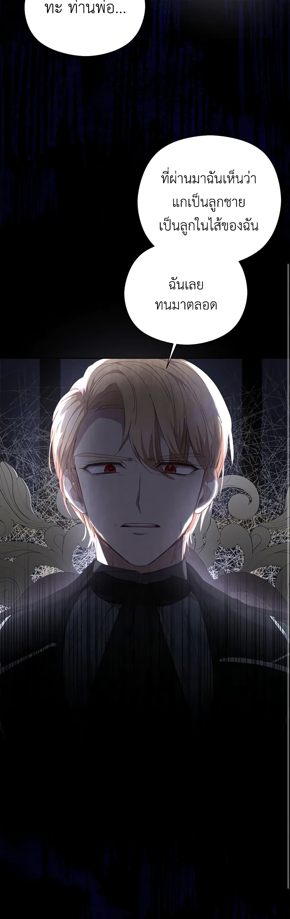 I Accidentally Seduced The Male Lead's Younger Brother page 29