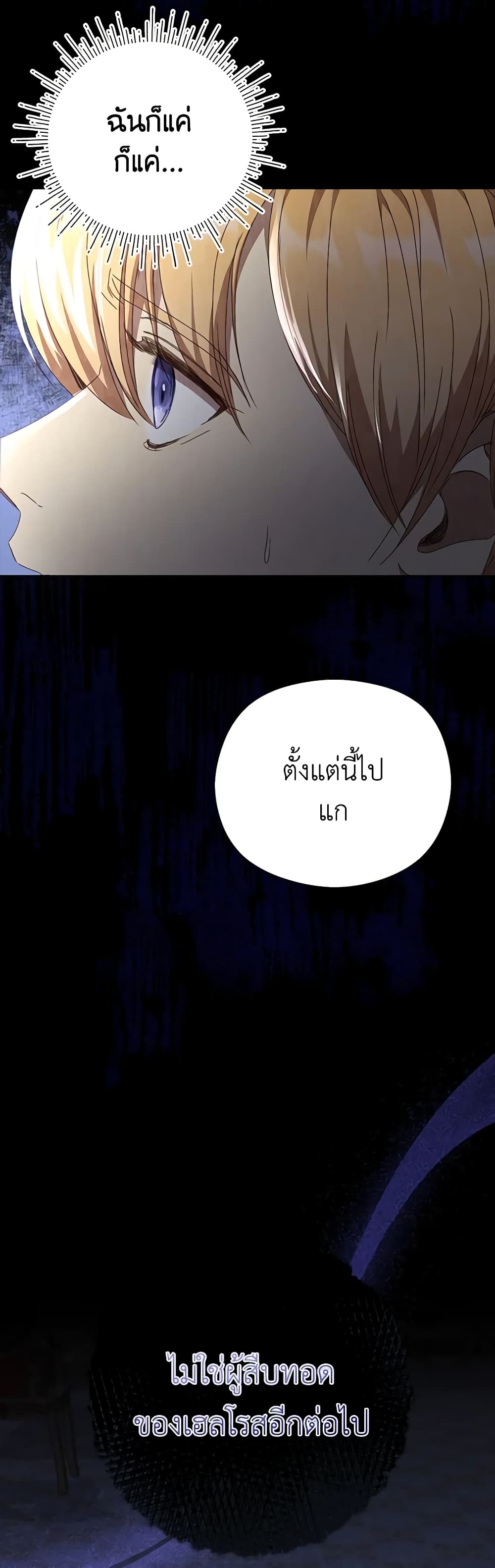 I Accidentally Seduced The Male Lead's Younger Brother page 30